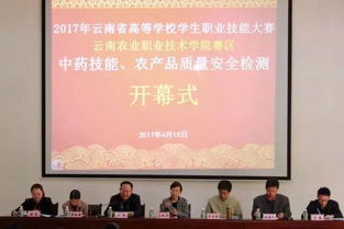 2017云南省高等学校学生职业技能大赛 中药技能 农产品质量与安全检测 今天在我校举办