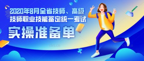 2020年8月全省技师、高级技师职业技能鉴定统一考试实操准备指南