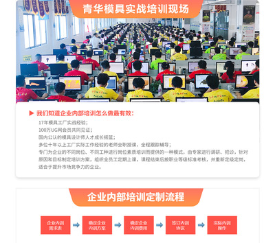东莞青华模具职业技能培训学院提供UG产品设计培训-UG模具设计培训-ug五金模具培训-cnc数控编程培训-CNC操机培训-powermill编程培训-五轴培训